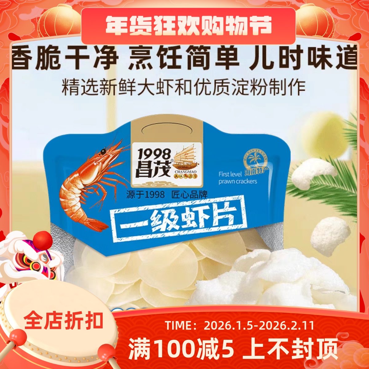 海南特产昌茂一级虾片250g海鲜干货大虾片自炸膨化食品自己炸零食,零食/坚果/特产,膨化食品,淘宝优惠券,粉丝福利购,淘宝优惠卷
