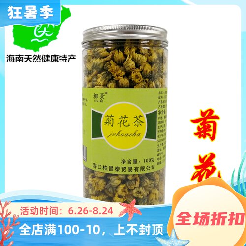 椰景菊花茶叶100g杭胎菊桐乡罐装
