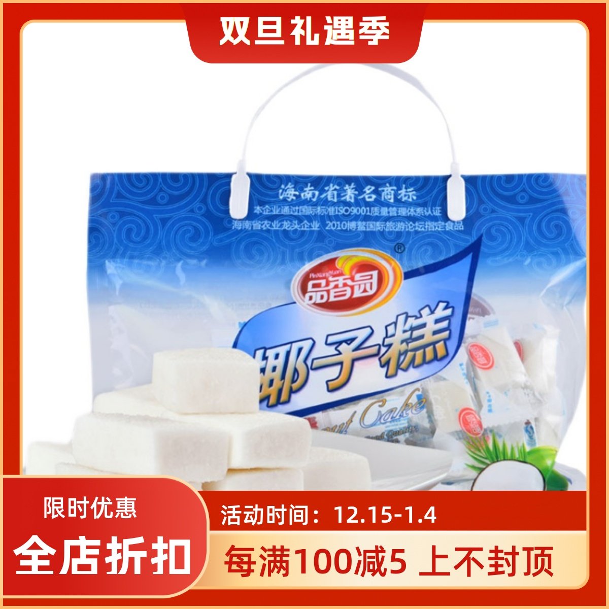海南特产椰子糕400g软糖点心糖果中式传统糕点办公室零食小吃正宗