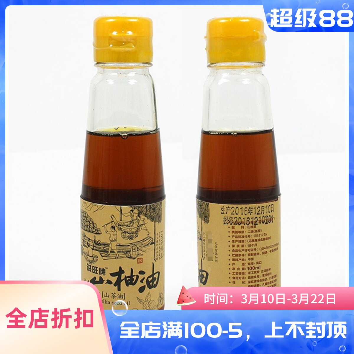海南山柚油100ml 野生山茶油婴儿护肤农家自榨茶籽油食用茶树油