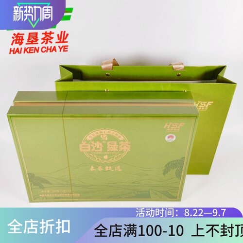 海南一级白沙绿茶春茶甄选礼盒装