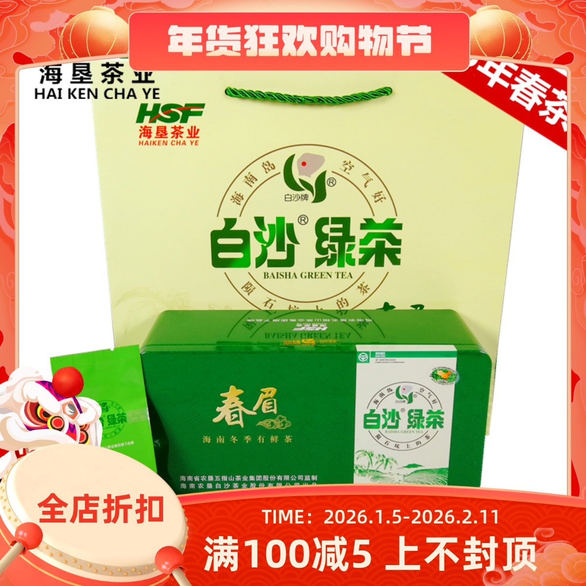2026年早春茶海南白沙绿茶160g春眉高山绿茶毛尖新茶叶小包礼盒装,茶,特色产区绿茶,淘宝优惠券,粉丝福利购,淘宝优惠卷