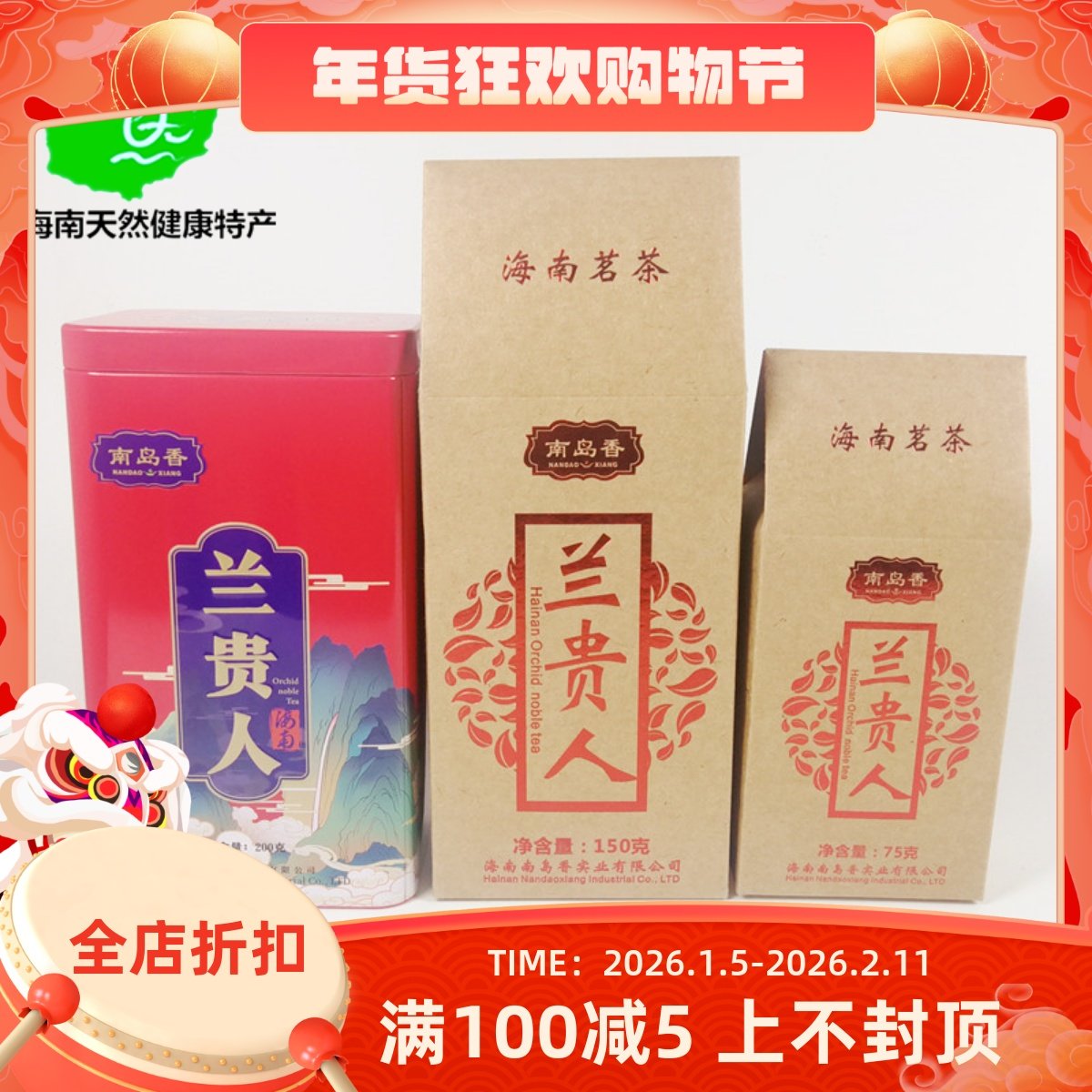 2024新茶 海南南岛香兰贵人茶盒装 五指山茶叶浓香型无人参乌龙茶,茶,特色产区乌龙茶,淘宝优惠券,粉丝福利购,淘宝优惠卷