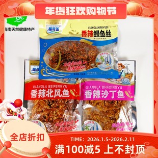 海南椰奇派香辣鳗鱼丝北风鱼沙丁鱼零食即食小黄鱼仔麻辣鱼干干货