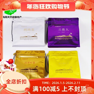 海南海岛陨石坑兰贵人50g沉香叶茶叶黄花梨叶鹧鸪茶袋装浓香回甘