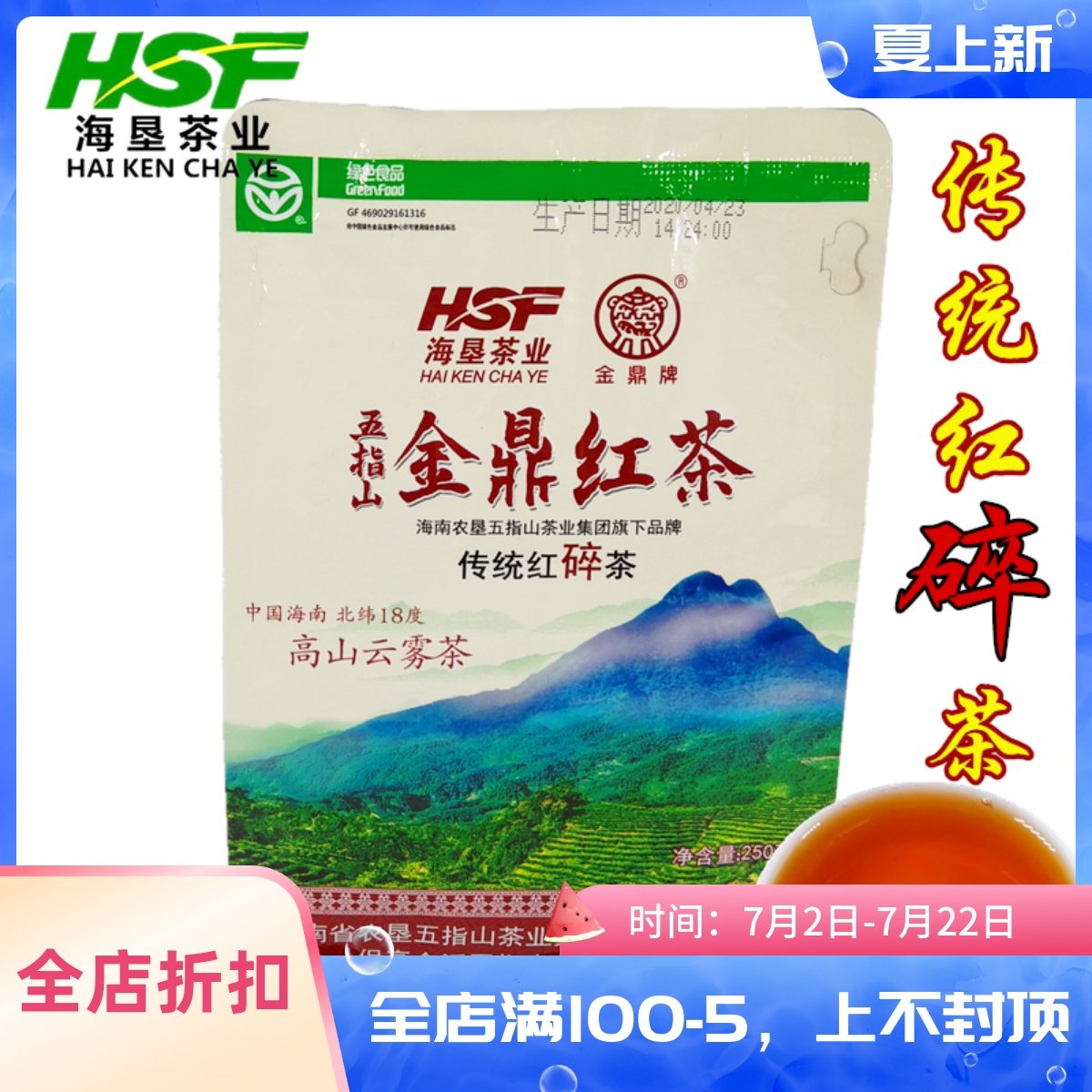 2025年新茶叶散装海南五指山金鼎红茶250g袋装碎茶小包奶茶店专用,茶,特色产区红茶,淘宝优惠券,粉丝福利购,淘宝优惠卷
