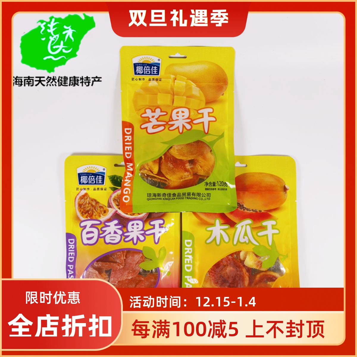 芒果木瓜百香果干海南椰倍佳即食