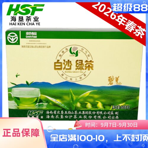 2026年头春茶叶毛尖日照海南白沙绿茶碧芽250g礼盒装五指山绿茶包 - 封面