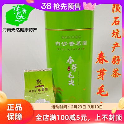 海南白沙绿茶叶春芽150g罐装一级