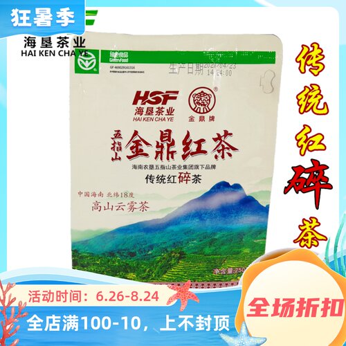 五指山金鼎红茶250g袋装碎茶散装