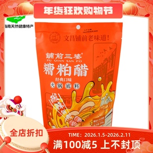 海南文昌铺前三婆糟粕醋350g火锅底料酸甜辣汤麻辣海鲜底料小包装