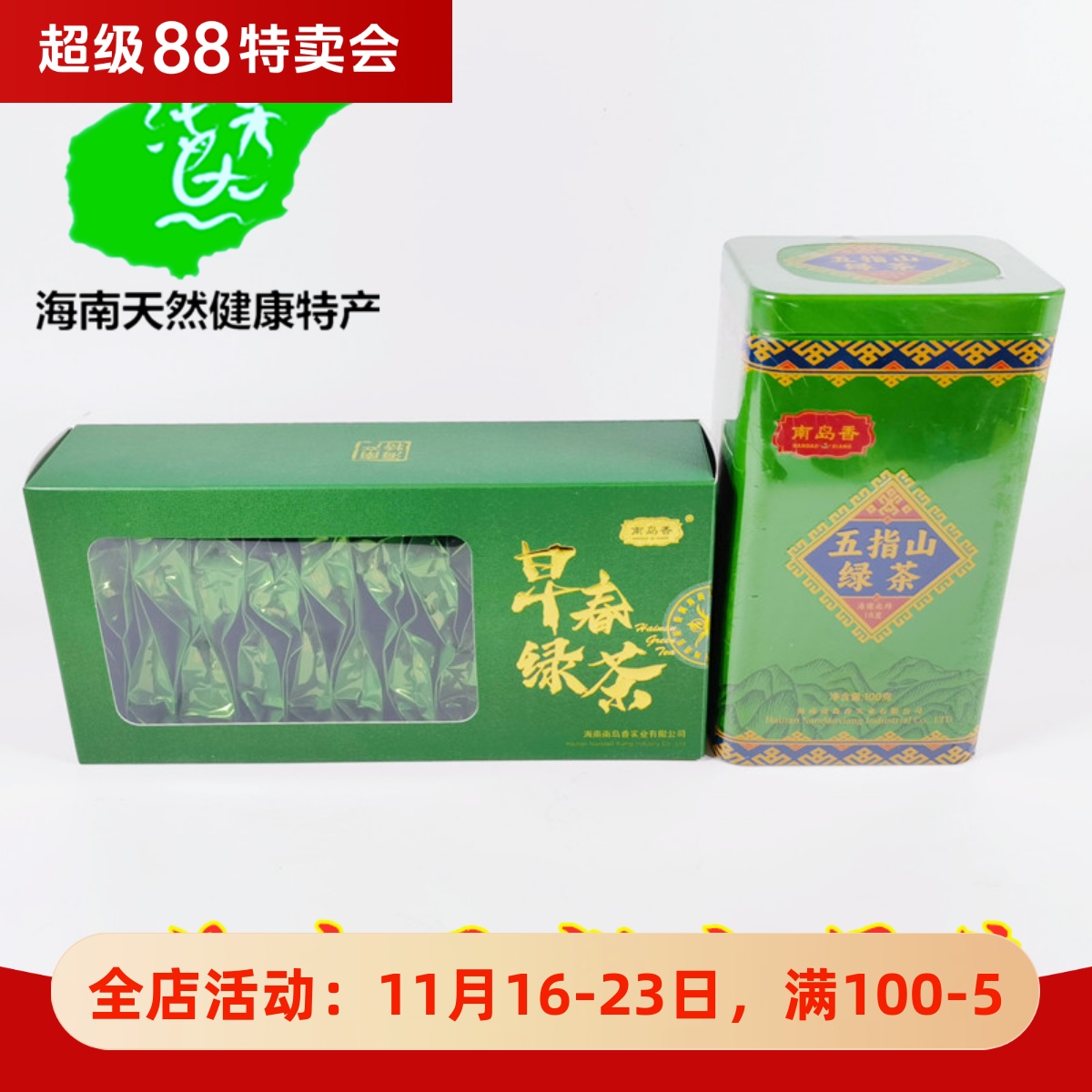 海南南岛香五指山绿茶烘青春茶叶