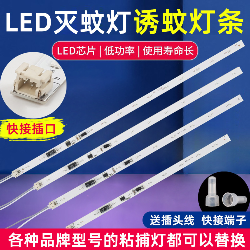 粘捕式LED灭蚊灯灯条替换维修定制灯条诱蚊虫蓝紫光220V高压配件