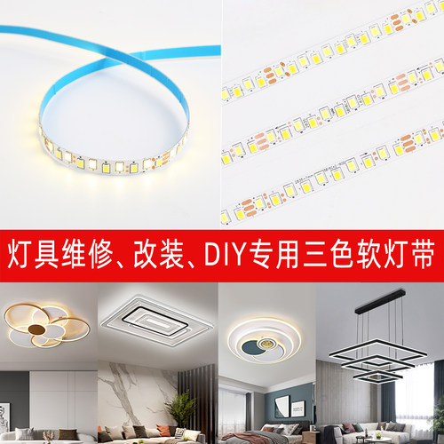 LED卧室吸顶灯替换软灯带维修光源侧发光灯条异形客厅灯芯DIY改造