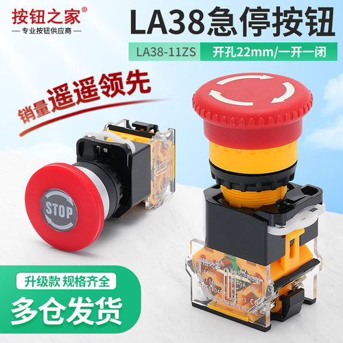 急停开关蘑菇头自锁LA38-11ZS电梯电源停止STOP紧急按钮开关22mm