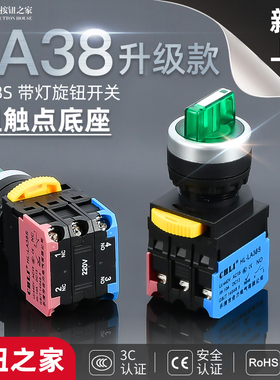 短款 带灯旋钮LA38S-10XD21银点开关带指示灯 自锁22mm二三档红色