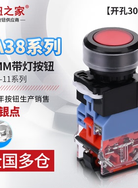 30MM 银点带灯自复位LA38-11D 11DN 自锁DNZS按钮开关红色绿色