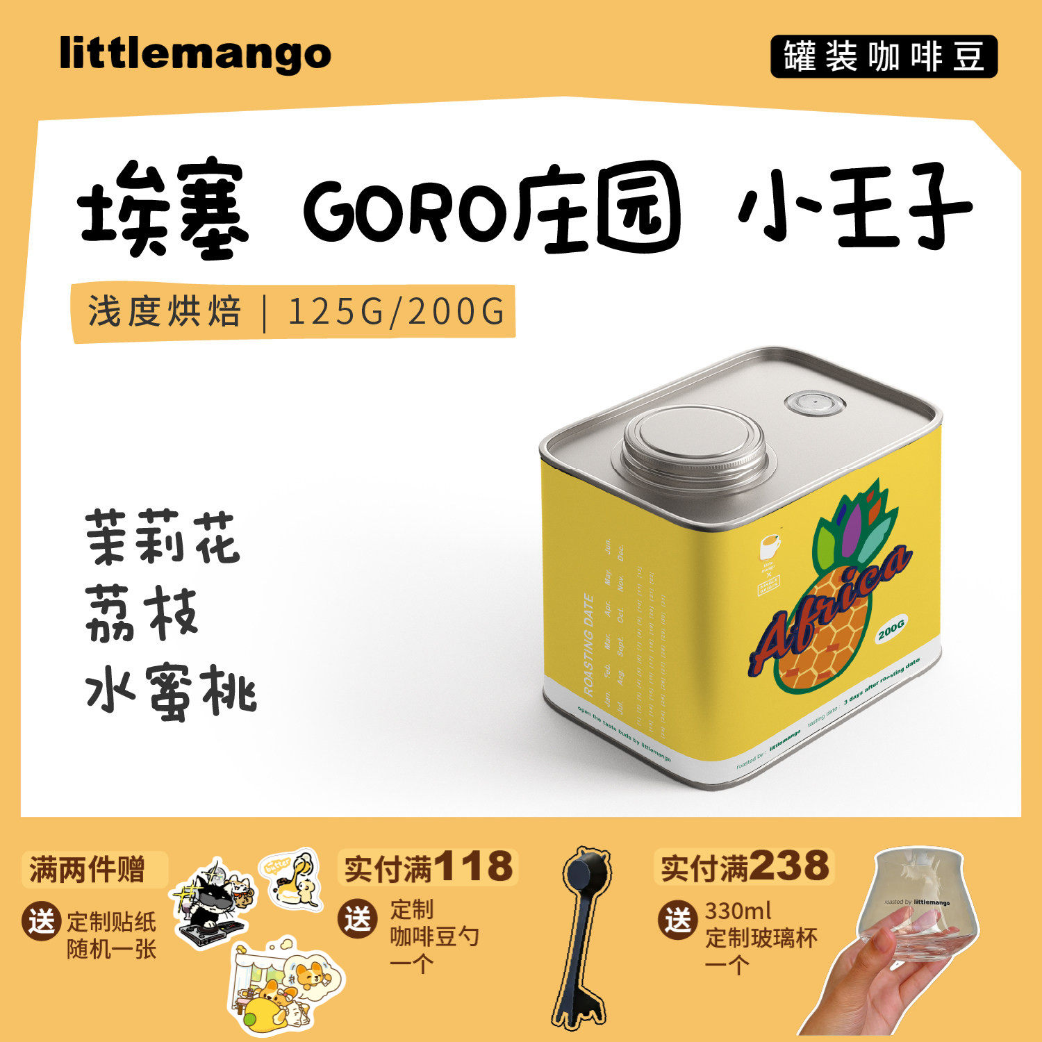 littlemango埃塞GORO庄园Guji小王子G1浅烘日晒精品手冲咖啡豆