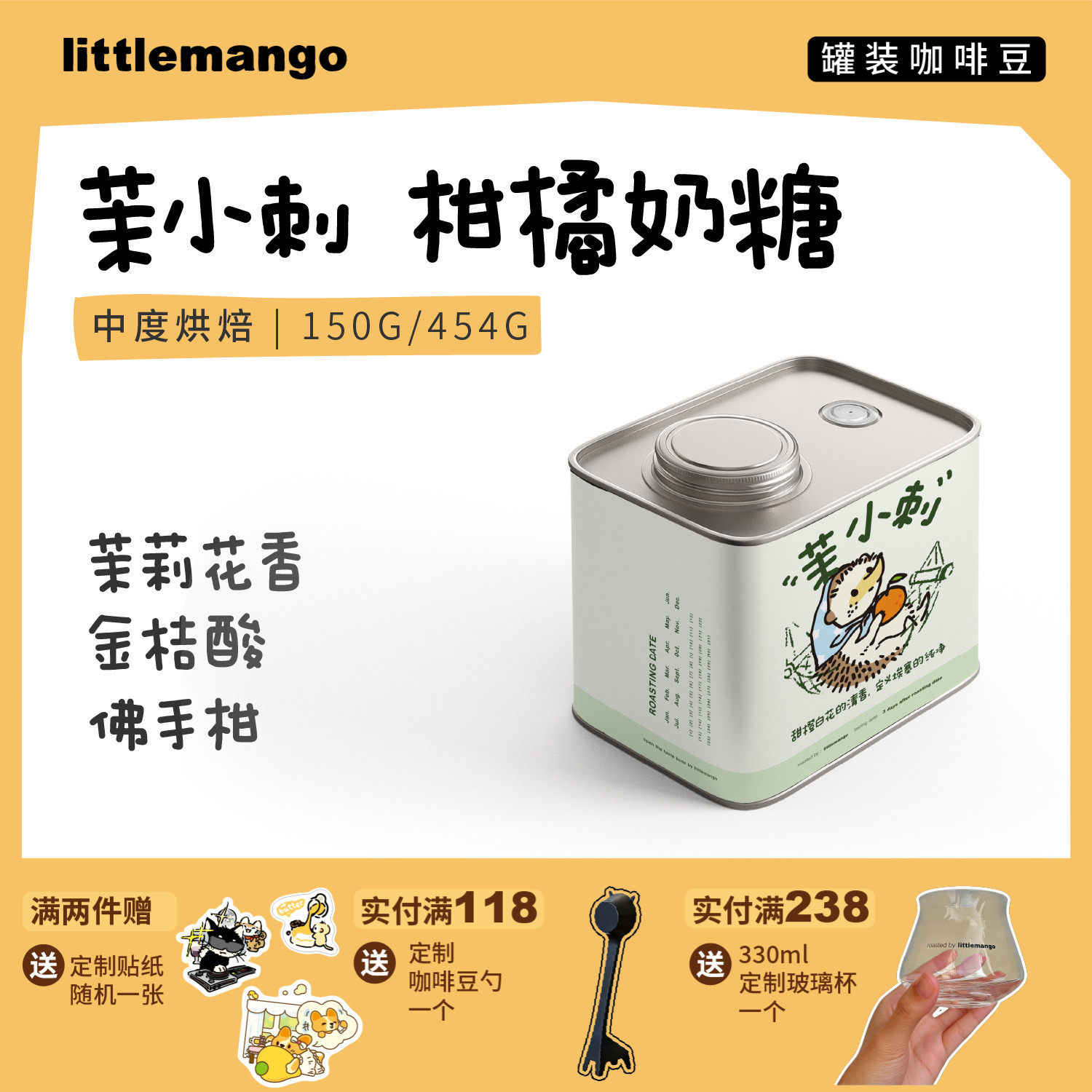 littlemango茉小刺soe埃塞俄比亚水洗中度烘焙咖啡豆密封罐咖啡粉