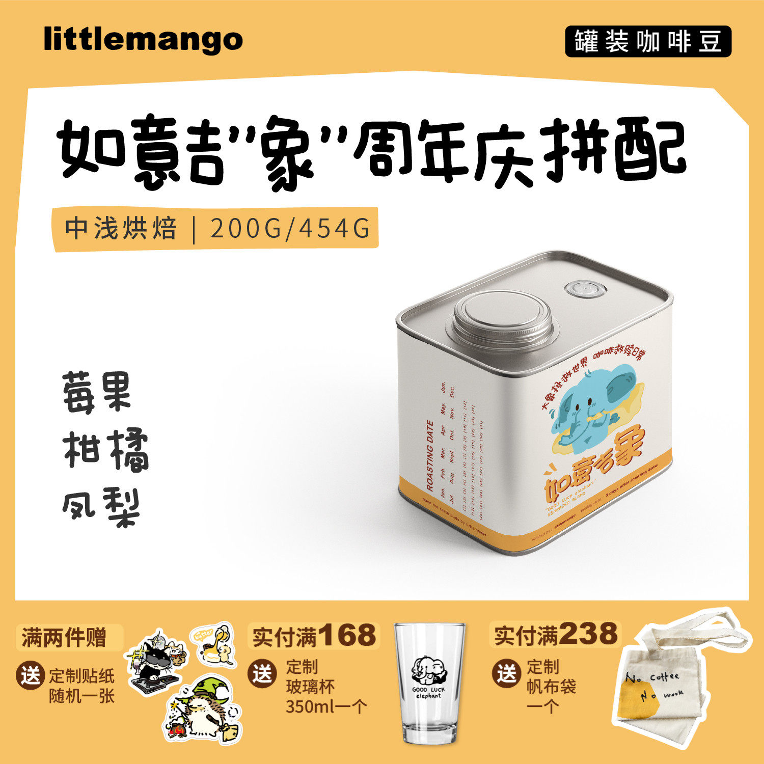 littlemango 如意吉象意式拼配瑰夏咖啡豆密封罐中浅烘精品咖啡粉,咖啡/麦片/冲饮,咖啡豆,淘宝优惠券,粉丝福利购,淘宝优惠卷