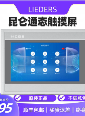 昆仑通态触摸屏 TPC7012EW 7022EI