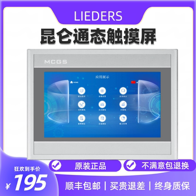 昆仑通态触摸屏 TPC7012EW 7022EI