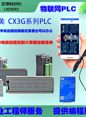 Coolmay顾美CX3G系列PLC可编程控制器16/24/34/48/64/80MT/MRT