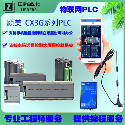 Coolmay顾美CX3G系列PLC可编程器