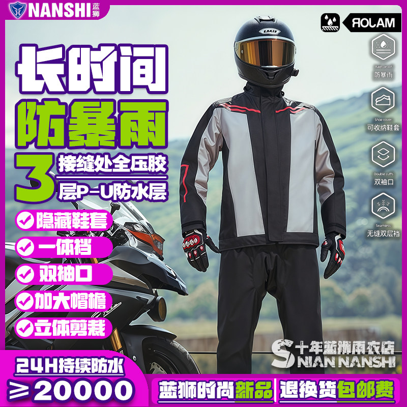 蓝狮摩托车雨衣套装男款骑行外卖骑手防暴雨级分体防水冲锋衣甩卖