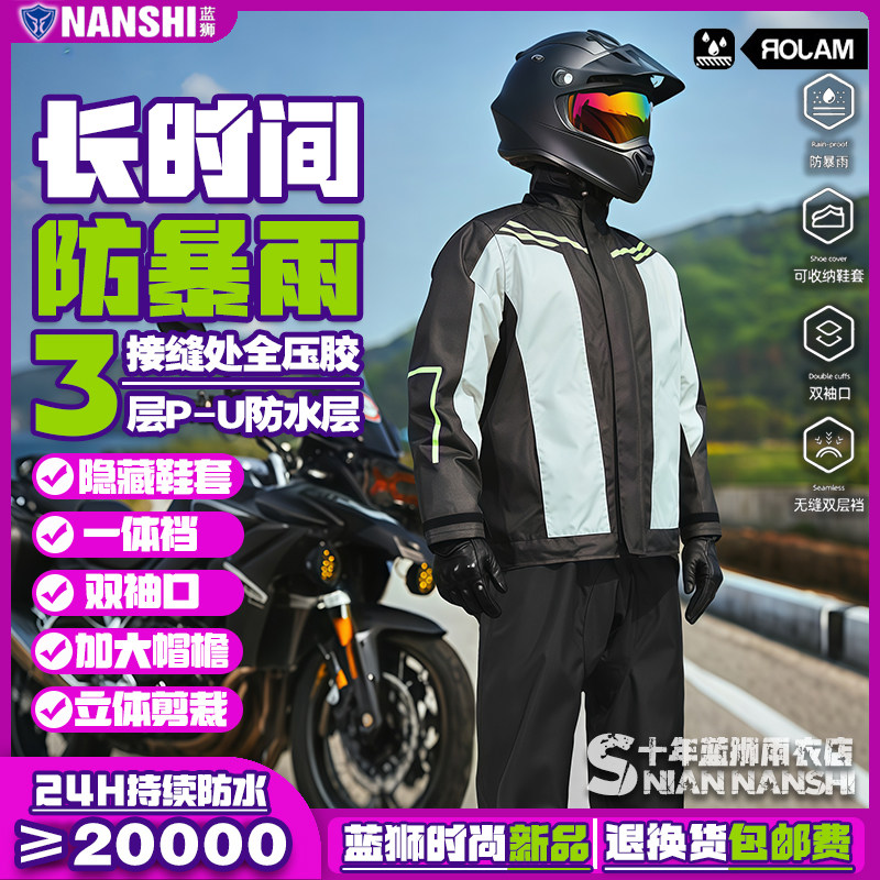 蓝狮户外机车骑行摩托车雨衣套装全身防暴雨男女款分体式防水包邮