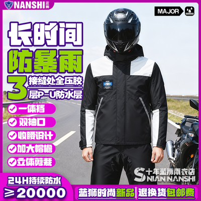 蓝狮分体式电动车雨衣雨裤套装