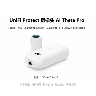 UVC-AI-Theta-Pro 4K鱼眼分体摄像头紧凑顶装双向语音优倍快UniFi