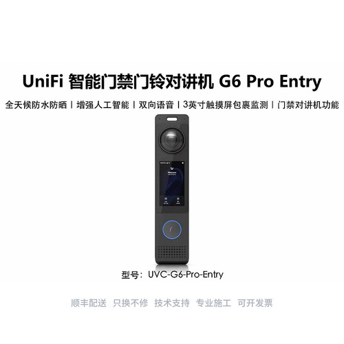 UniFi G6-Pro-Entry智能摄像头门铃门禁机全天候12MP 优倍快UBNT
