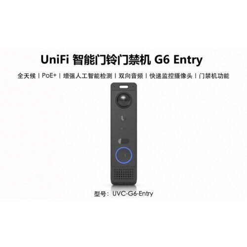 UVC-G6-Entry智能摄像头门铃门禁机户外防水5MP 优倍快UniFi