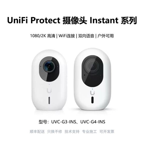 G6/G4/G3 instant 10802K摄像头WiFi连接双向通话防水优倍快UniFi