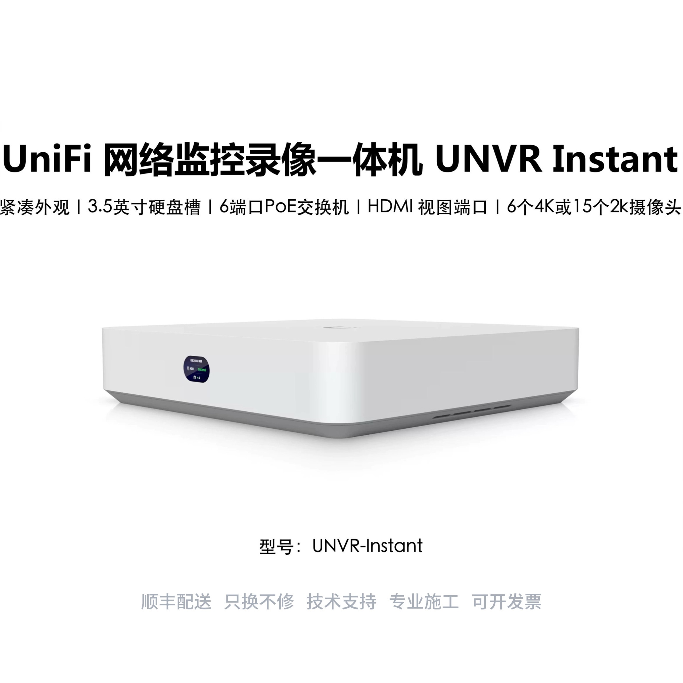 UNVR-Instant 网络嵌入式硬盘录像机