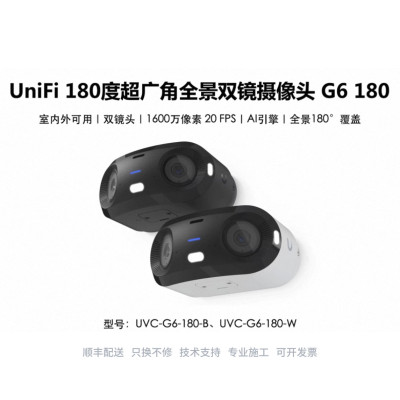 UVC-G6-180-B1600万像素双镜头180度室内外AI全景监控优倍快UniFi