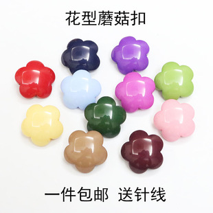 高脚衬衫扣子树脂毛衣大衣纽扣开衫毛衣花形蘑菇扣女蓝色10-29mm