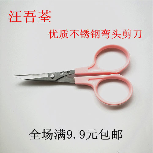 3.5寸弯头剪刀10cm绣花线头