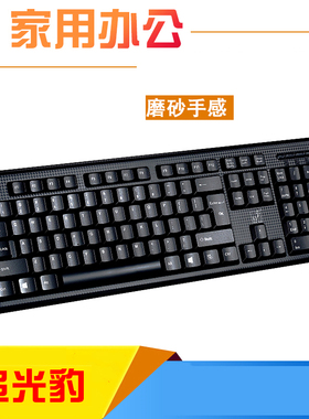 追光豹电脑家用有线单键盘 经典商务办公单键盘[USB]