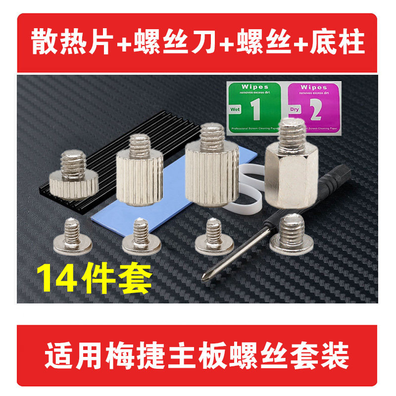 适用梅捷主板 M.2固态硬盘散热片+螺丝刀+螺丝+底柱DIY安装套装图片