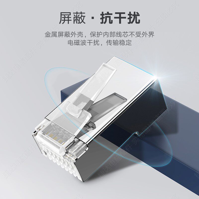 8p电脑网络水晶头 超五类百兆超六类千兆 三叉芯片屏蔽水晶头