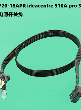 适用联想720 510A擎天pro 310A T4900D清华同方超翔V3050机箱开关