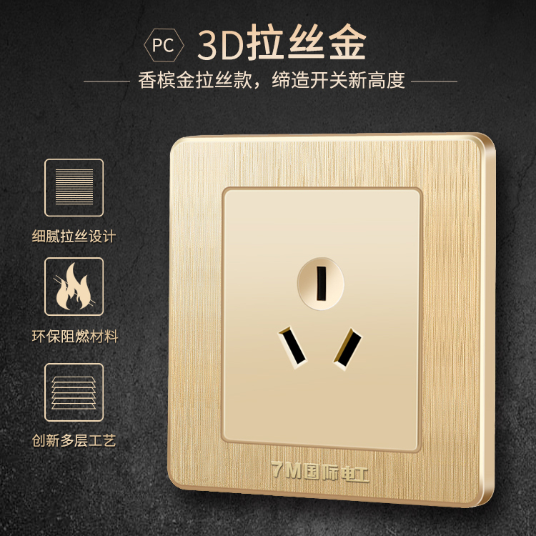 86型三孔插16a空调插座 香槟金拉丝 暗装大功率电源插座