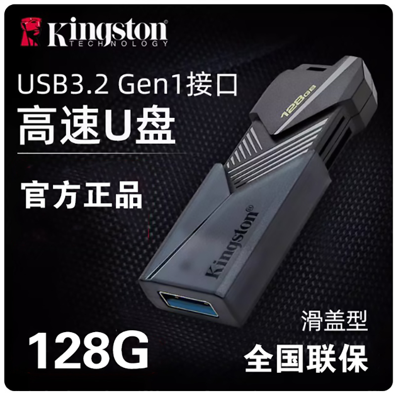 金士顿滑盖U盘64G 128G 256G新款高速办公学生家用车载手机优盘