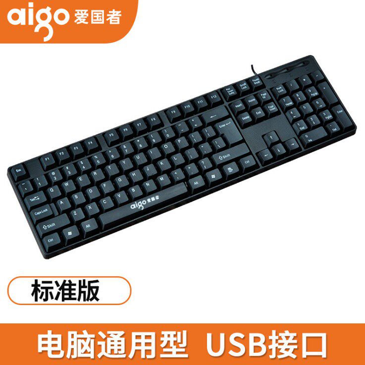 适用于适用爱国者办公游戏商务USB有线键盘 电脑标准键盘