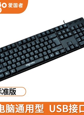适用爱国者办公游戏商务USB有线键盘 电脑标准键盘