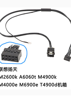适用联想扬天M2600k M4900k M4000e M6900eT4900d电脑机箱开关线