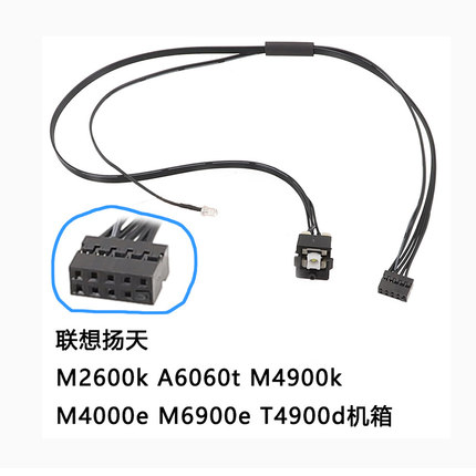 适用联想扬天M2600k M4900k M4000e M6900eT4900d电脑机箱开关线
