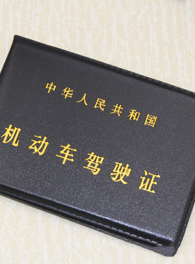 机动车驾驶证皮套 黑色烫金PU行车证件卡套 皮套 外壳